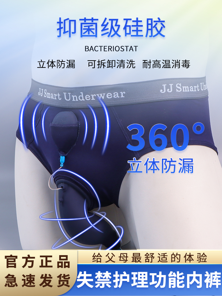 【吉吉全自动排尿内裤男】医用硅胶防漏