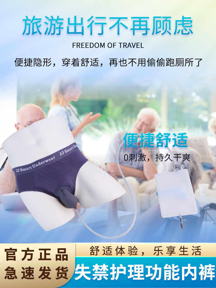【吉吉行走站立男款内裤】医用硅胶透气