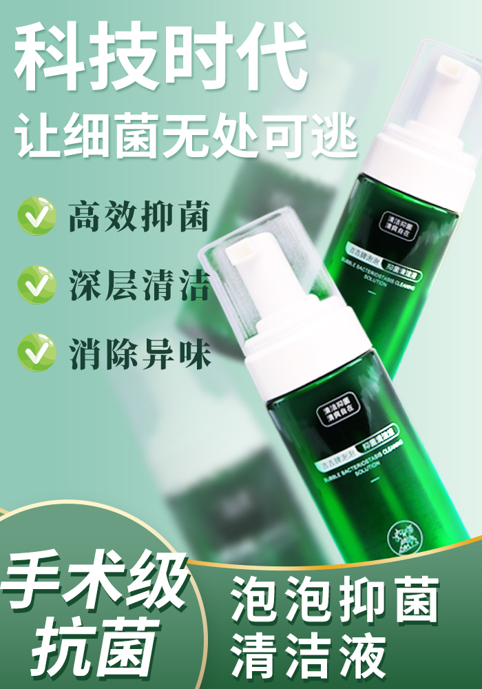 吉吉智能内裤抑菌专用泡泡洗衣液