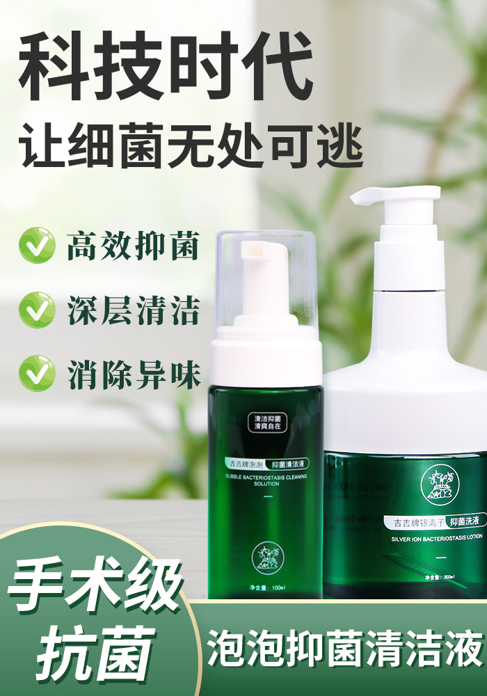 吉吉智能抑菌深度清洁泡泡清洗液